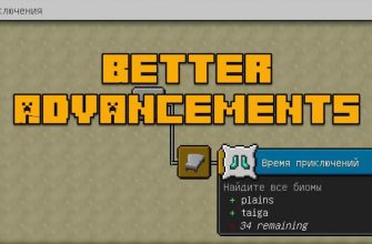 Скачать Мод на Достижения в Майнкрафт