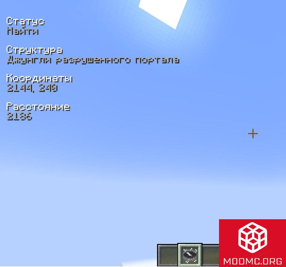 Выбор и Указатель к Структуре из Мода на Компас в Майнкрафт