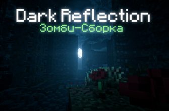 Скачать Мод на Зомби Сборку в Майнкрафт