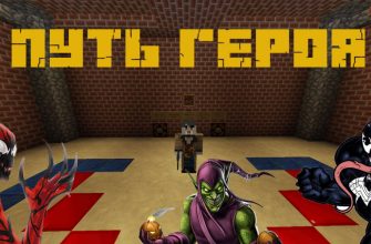 Скачать Карту на Человека Паука в Майнкрафт